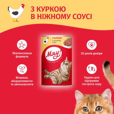 Мяу! влажный корм для взрослых кошек с рыбой в нежном соусе 415 г