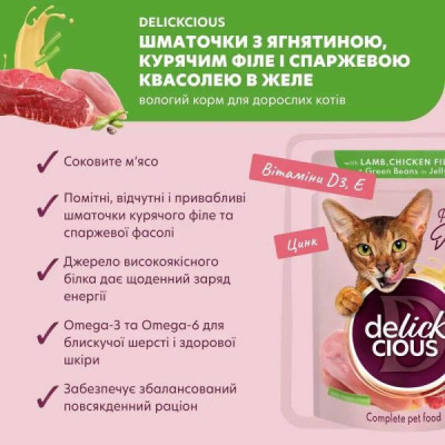 Delickcious Chef’s Lamb Chicken Fillet 85 г вологий корм для котів з ягням та куркою, шматочки в желе