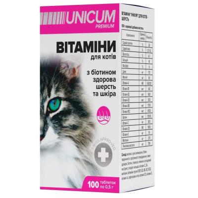 Вітаміни Unicum Рremium з біотином для здорової шерсті та шкіри для котів, 100 таблеток, 50 г (UN-012) Вітаміни Unicum Рremium з біотином для здорової шерсті та шкіри для котів, 100 таблеток, 50 г (UN-012)