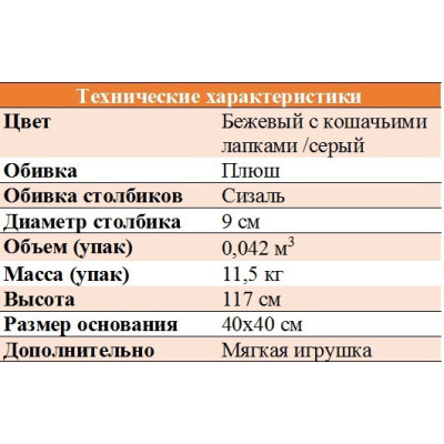Дряпка Trixie Altea Scratching Post для котів, 40х40х117 см