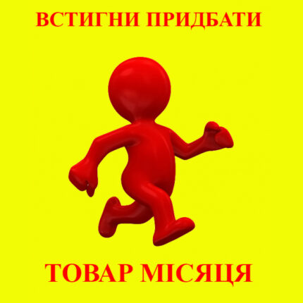 Товари місяця